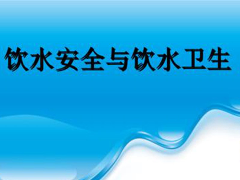 湖南省改水工程项目成摆放?