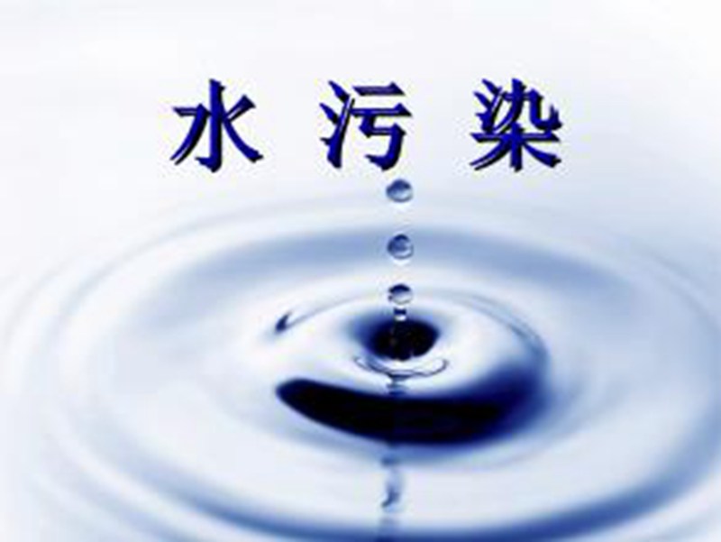 水体污染有什么影响？水体污染的危害